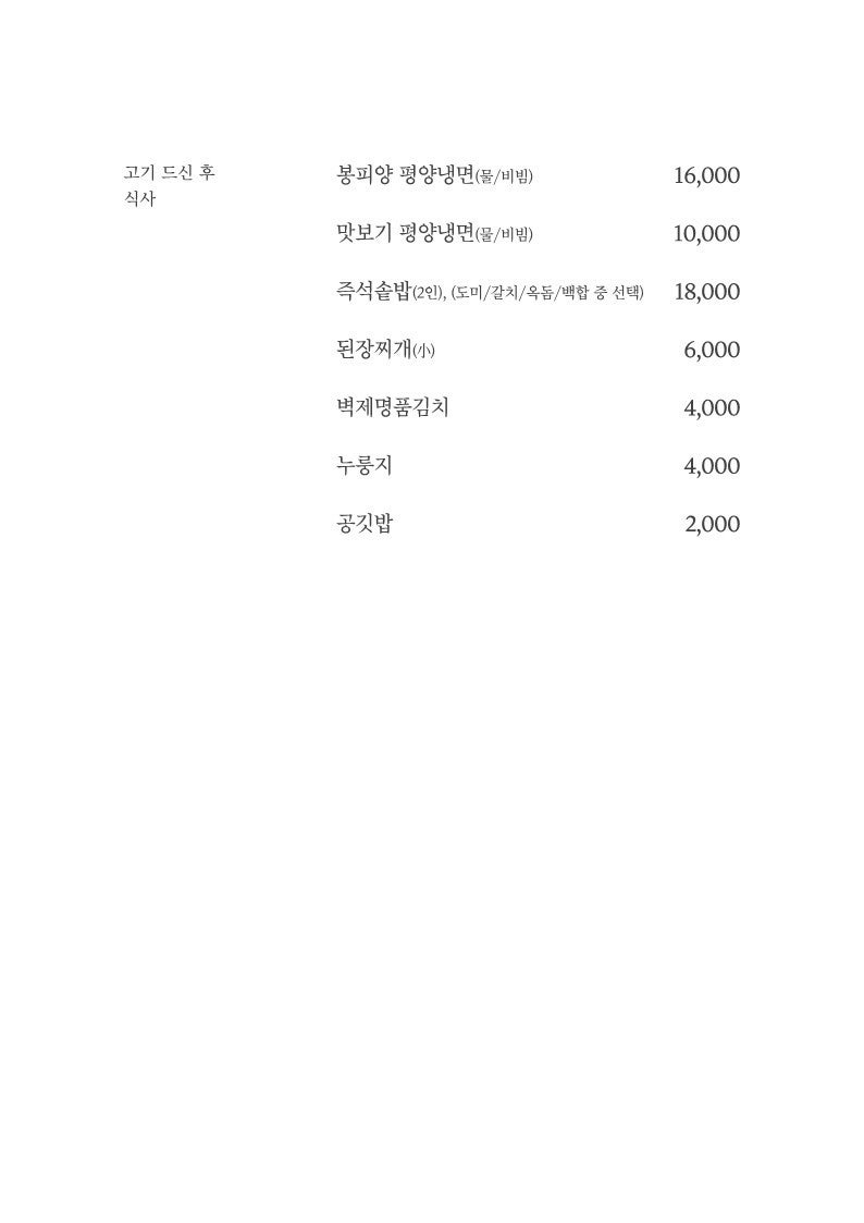 벽제갈비2 이미지