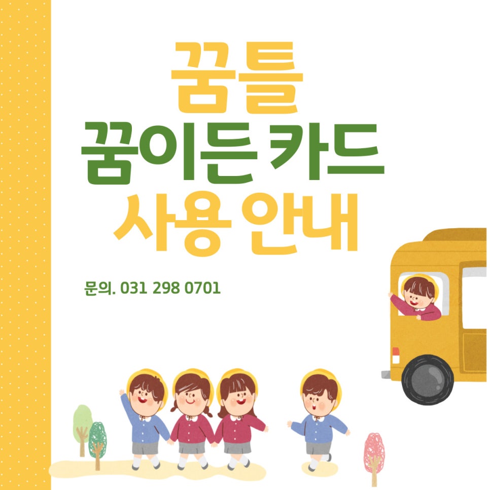 꿈틀아동발달센터 이미지