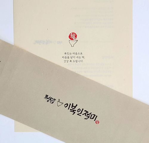 청담이북인절미 이미지