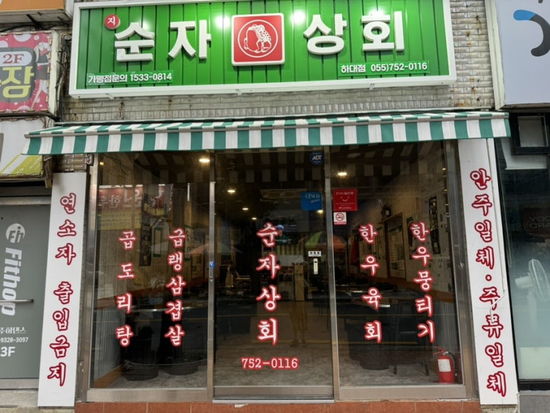 순자상회 이미지
