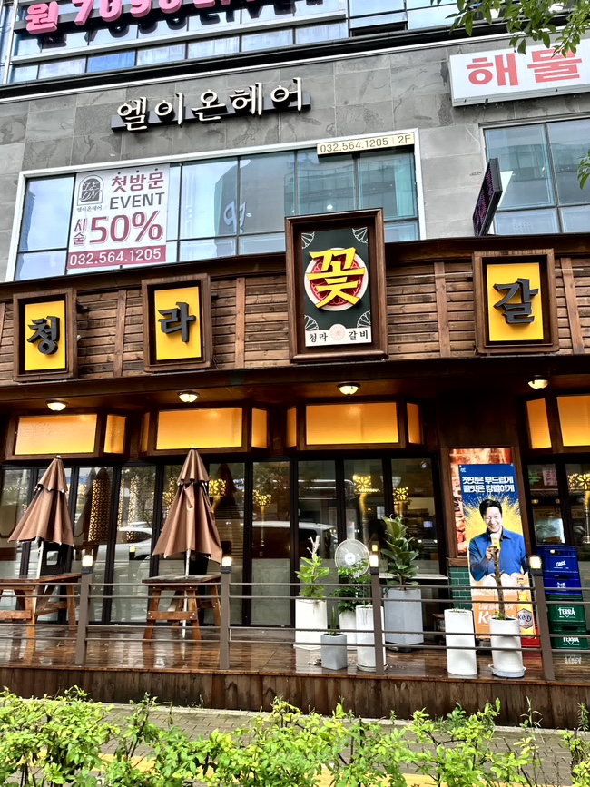 청라꽃갈비루원시티점 이미지