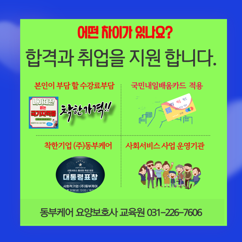 동부요양보호사교육원 이미지