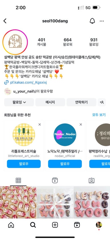 설백당 이미지