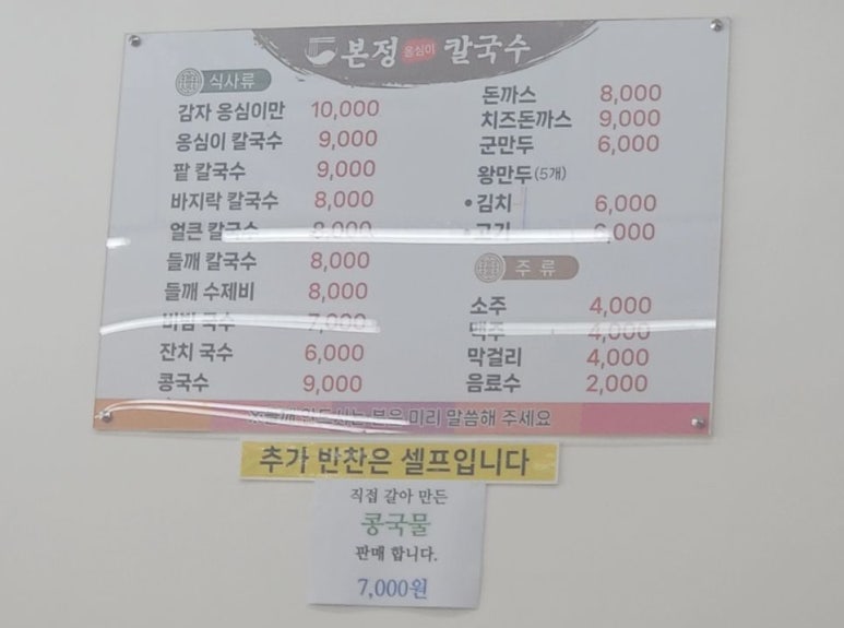 본정옹심이칼국수 이미지