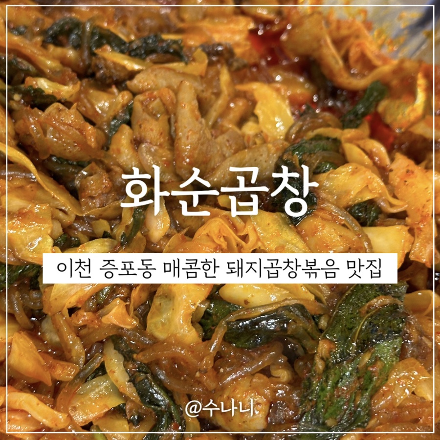 화순곱창 이미지