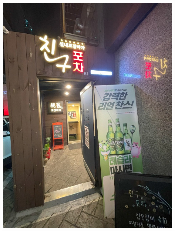 강남가자 포차 이미지