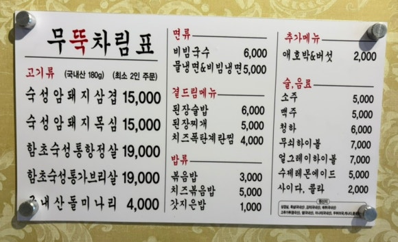무쇠뚝삼겹은행 이미지