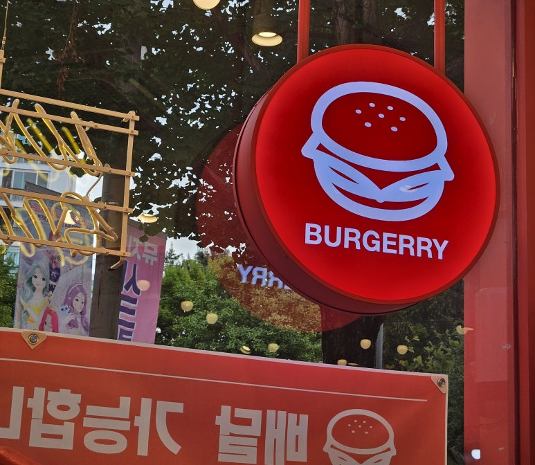버거리광주 이미지