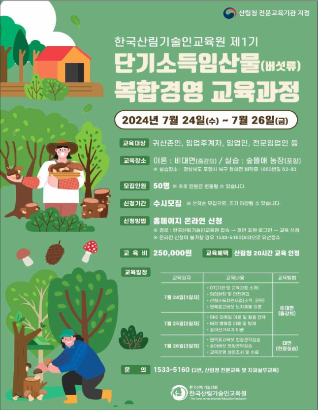이수산림 이미지