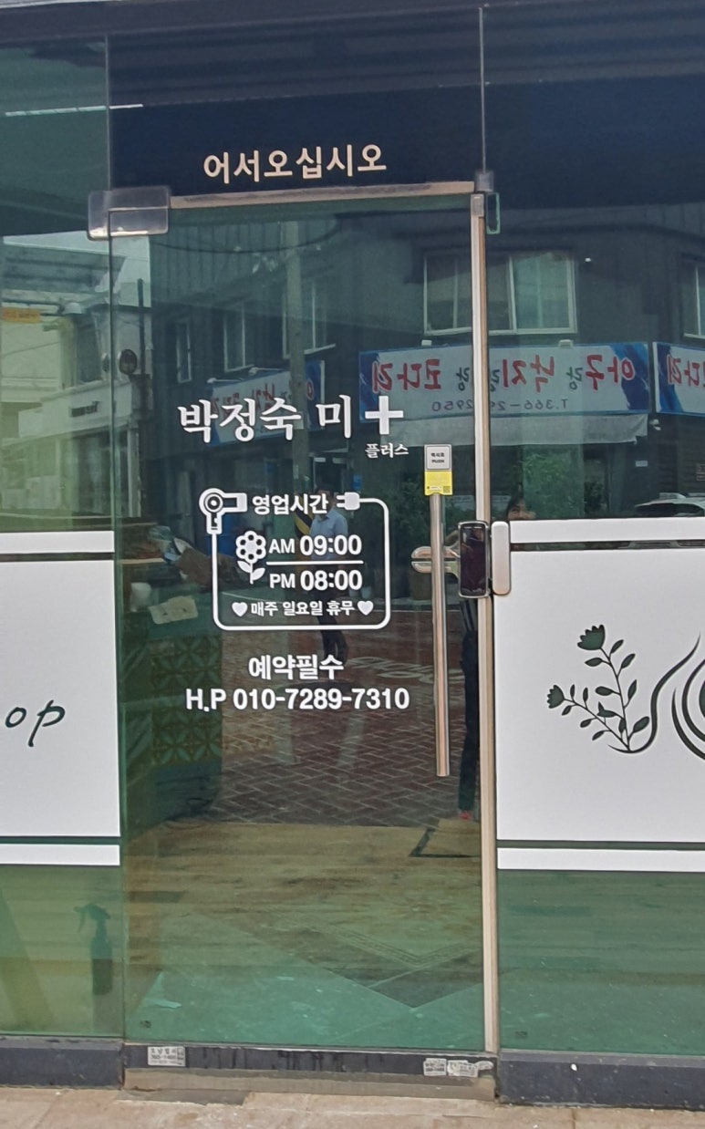 박정숙미플러스 이미지