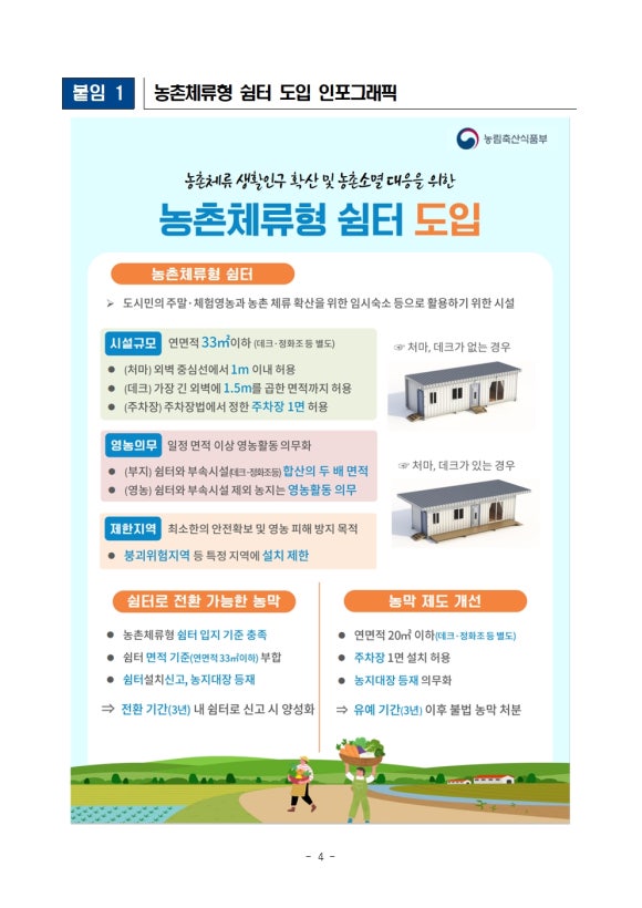 초동쉼터 이미지
