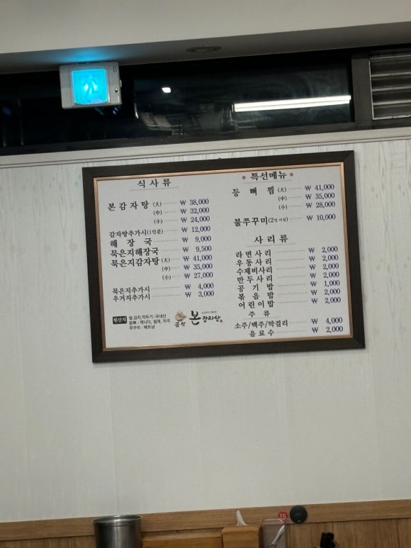 금산본감자탕 이미지