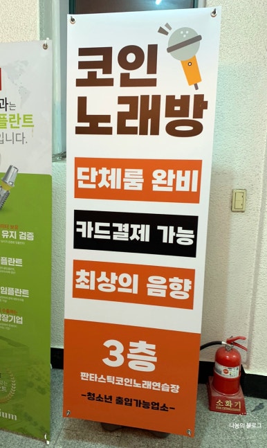 판타스틱코인노래연습장길동역점 이미지