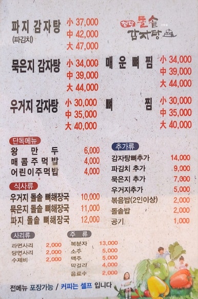 첨단돌솥감자탕(용봉점) 이미지