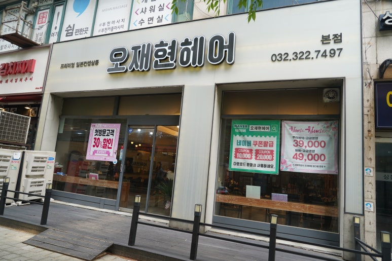 오재현헤어 이미지