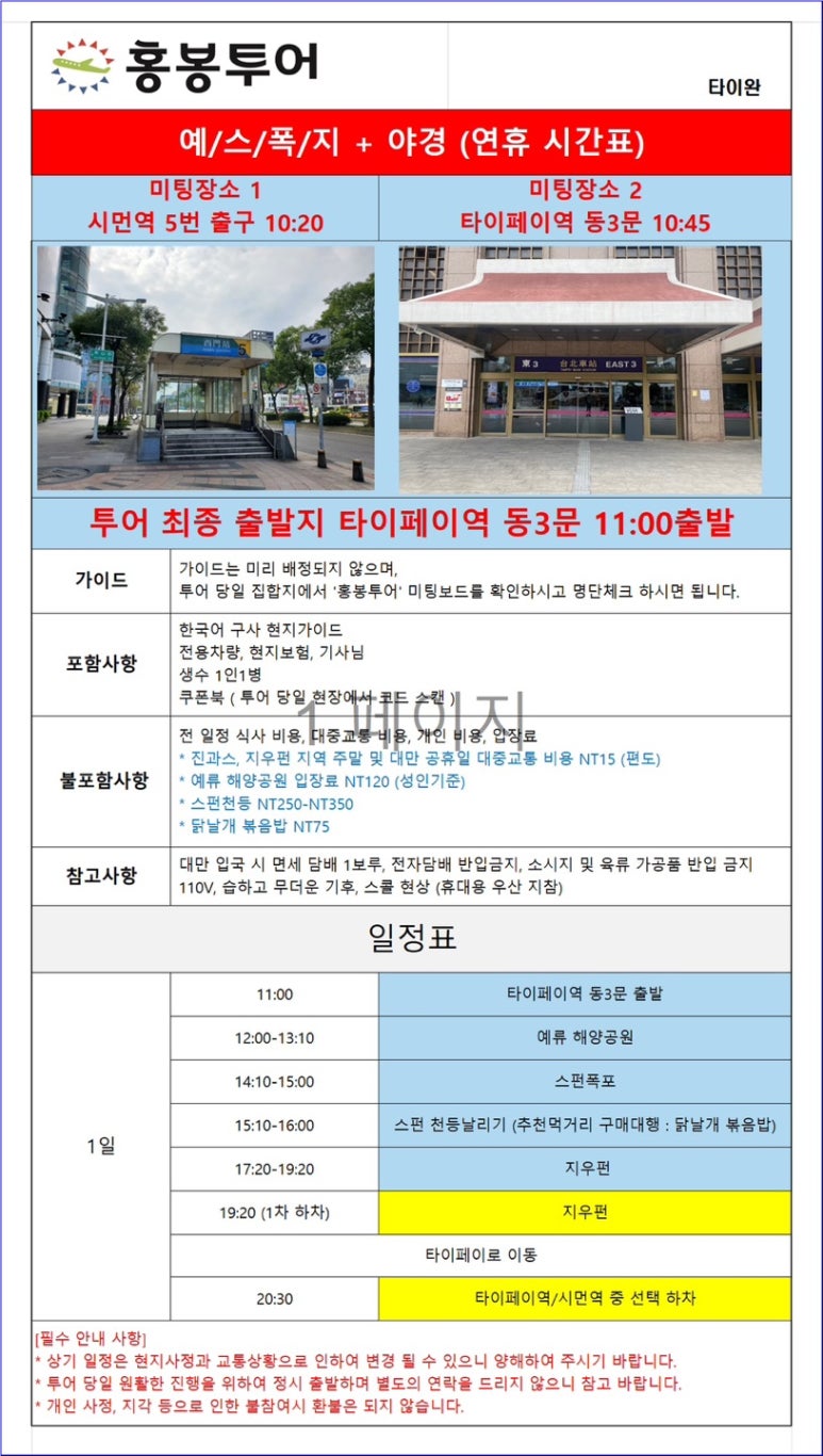 홍봉투어 이미지