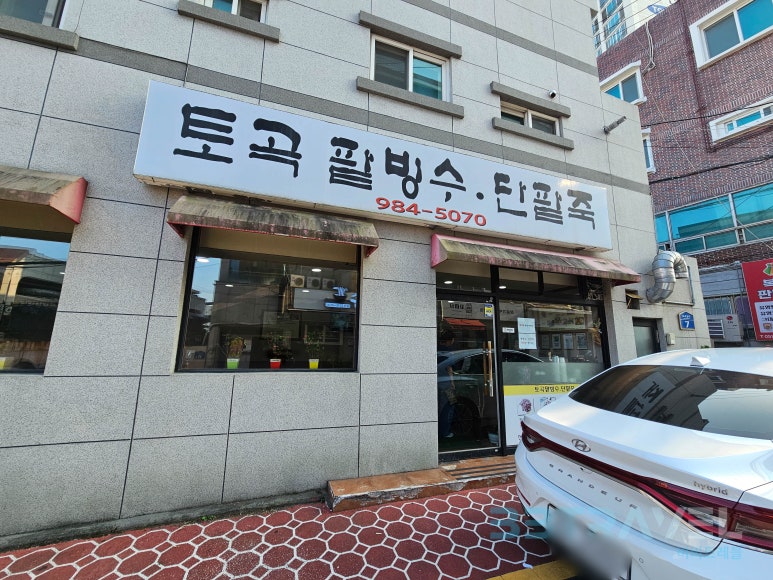 토곡팥빙수 이미지