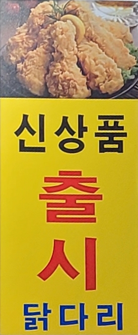 옛날통닭 신정점 이미지