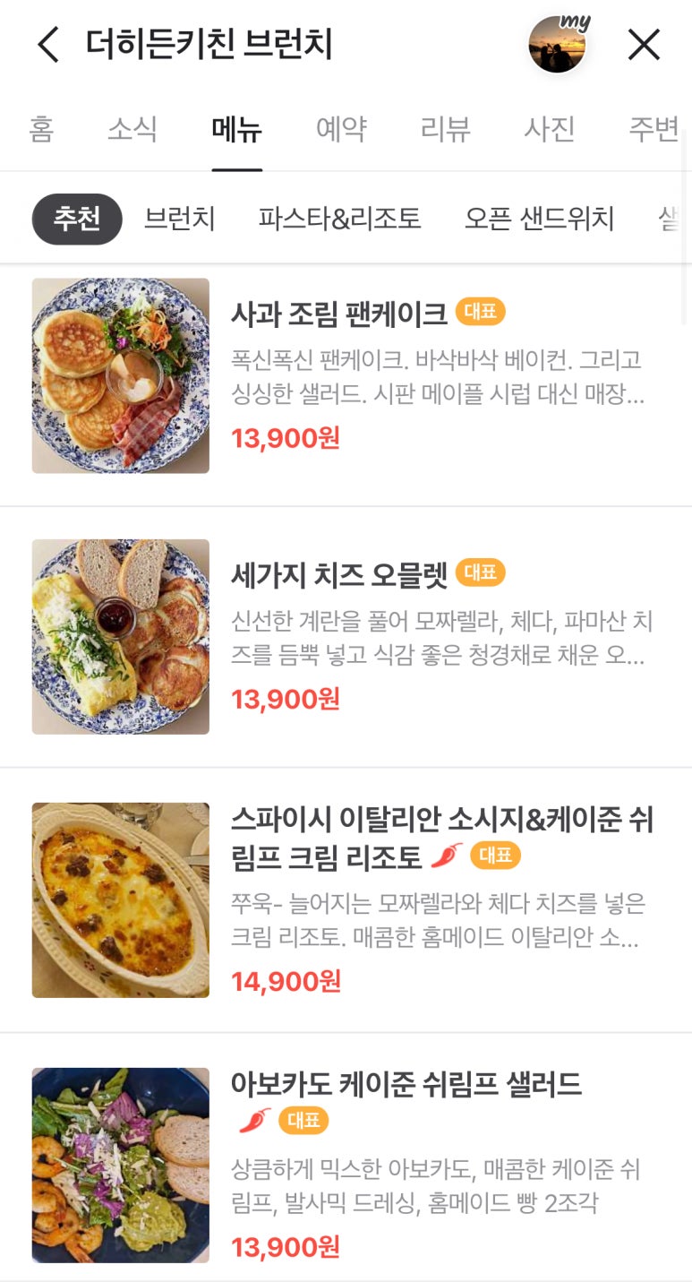 더히든키친브런치 이미지