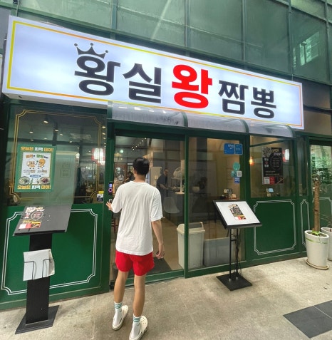 황실왕짬뽕 이미지