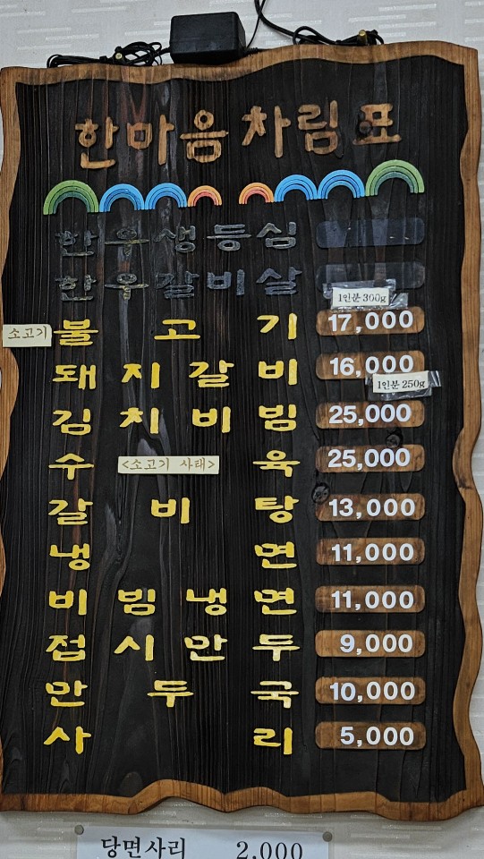 한마음면옥식당 이미지