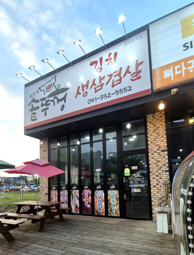 행복한 솥뚜껑 김치삼겹살 이미지