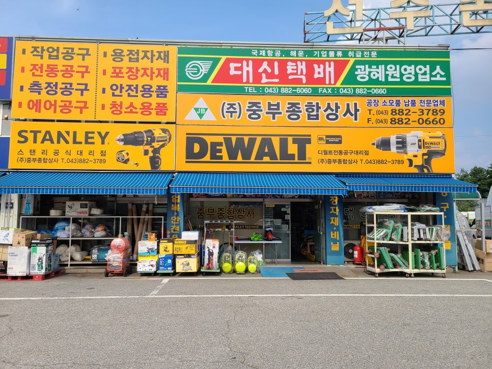 중부종합상사 이미지