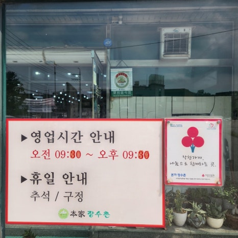 평택장수촌 이미지