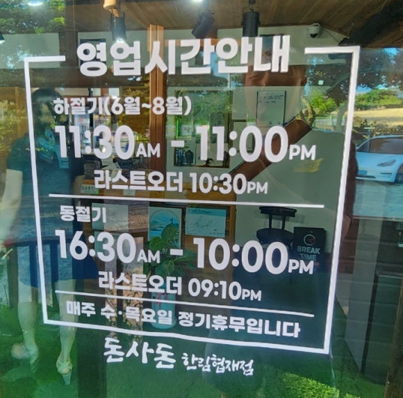 돈사돈한림협재점 이미지