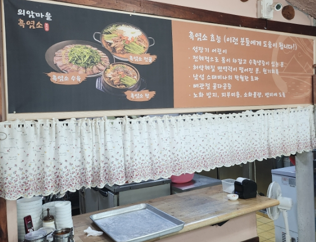 외암마을흑염소 이미지