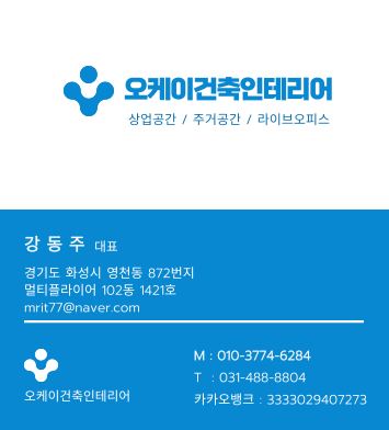 오케이건축인테리어 이미지