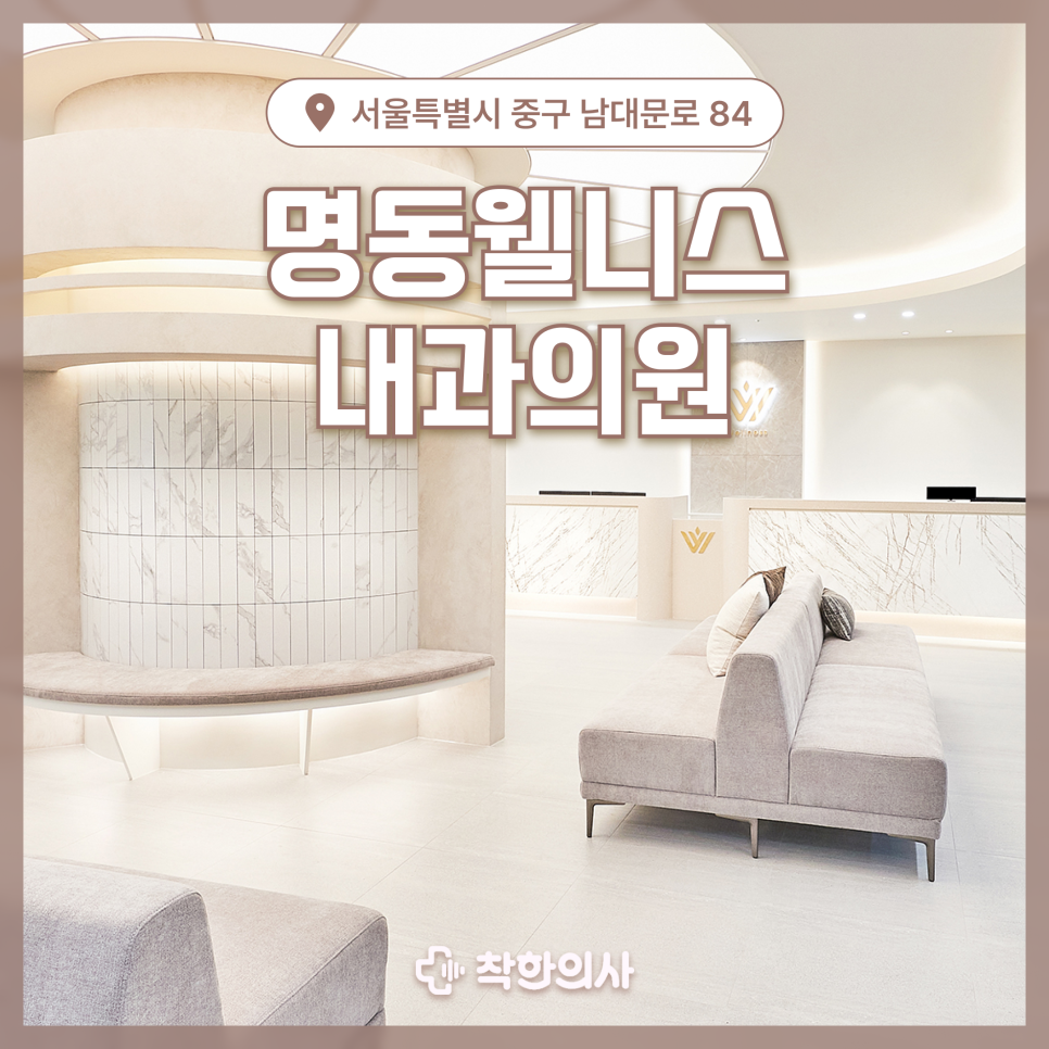 고려웰니스의원 이미지