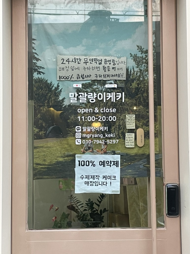 말괄량이케키 이미지