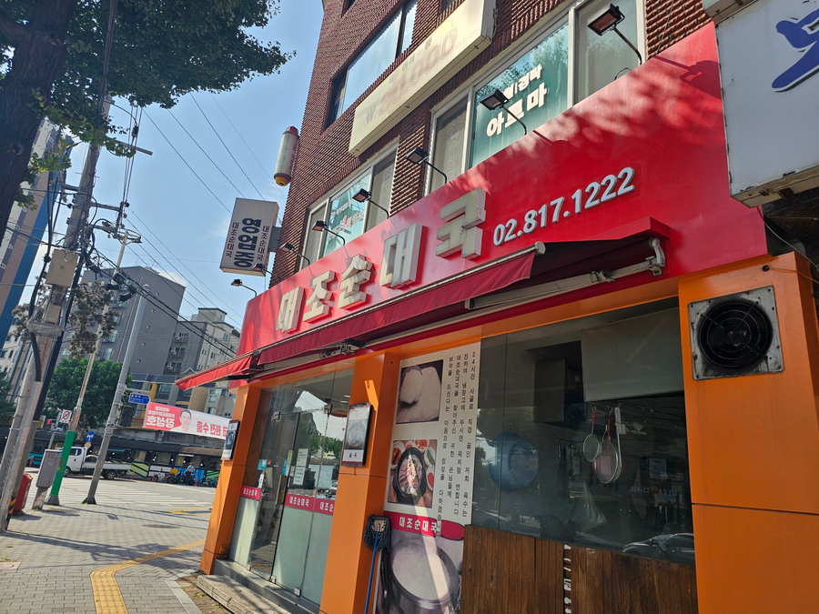 대조 순대국 이미지