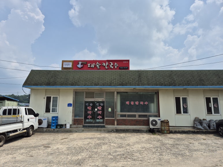 대술칼국수 이미지