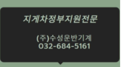 (주)수성화물 이미지