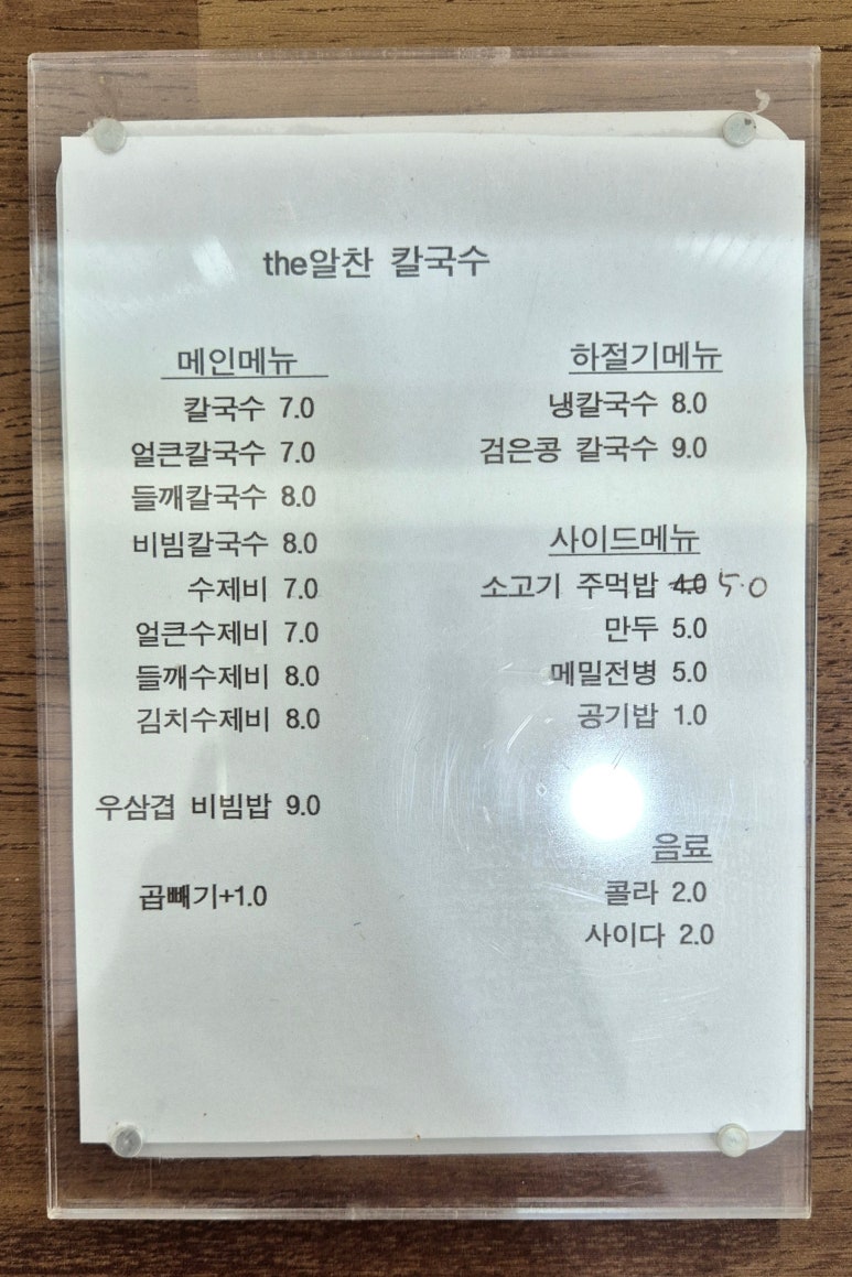 더알찬칼국수 이미지