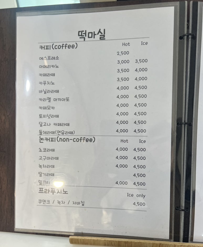 떡마실 이미지