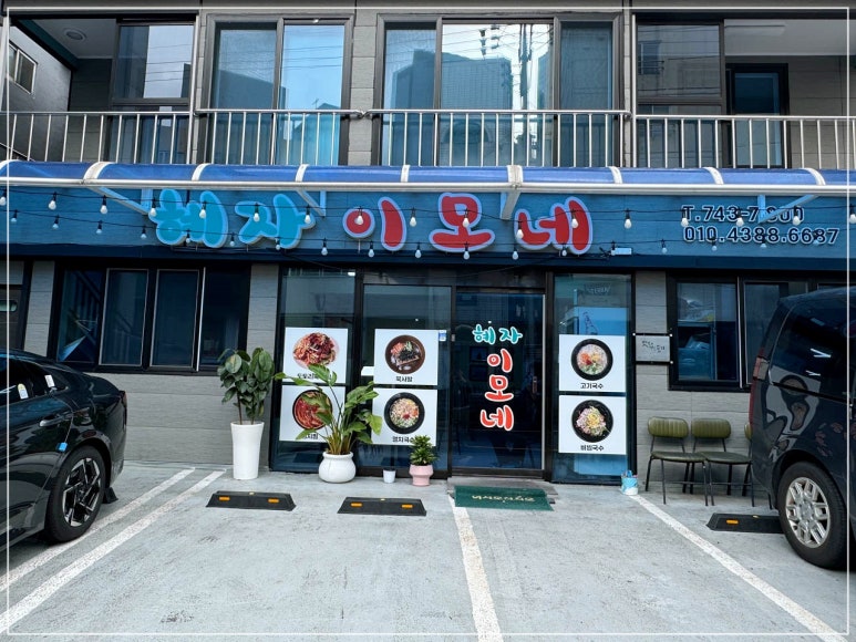 제주이모네 이미지