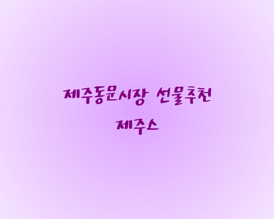 제주스 이미지