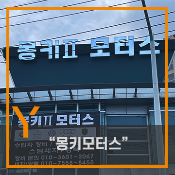 몽키모터스 이미지