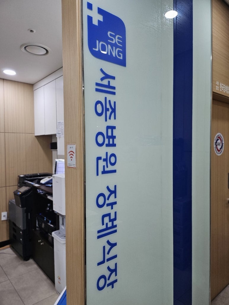 세종장례식장 이미지