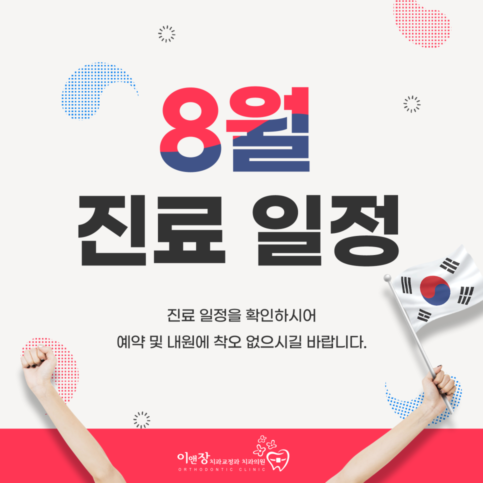 이앤장치과의원 이미지