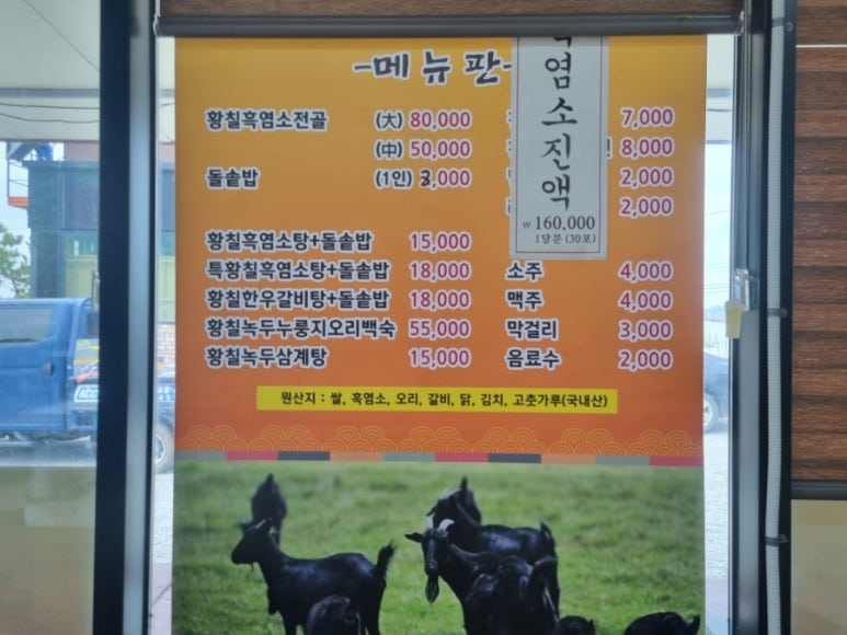 간월도황칠염소탕 이미지