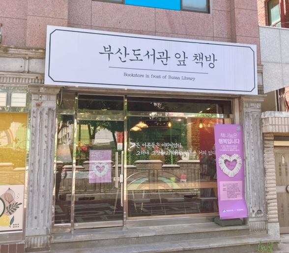 부산도서관앞책방 이미지