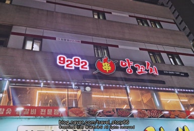 9292양꼬치 이미지