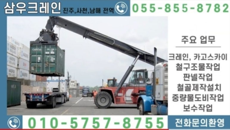 삼우크레인 이미지