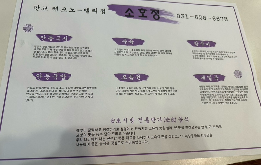 소호정 테크노밸리점 대표 사진