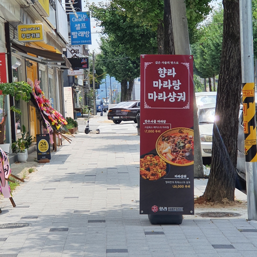 향라한우사골마라탕 이미지