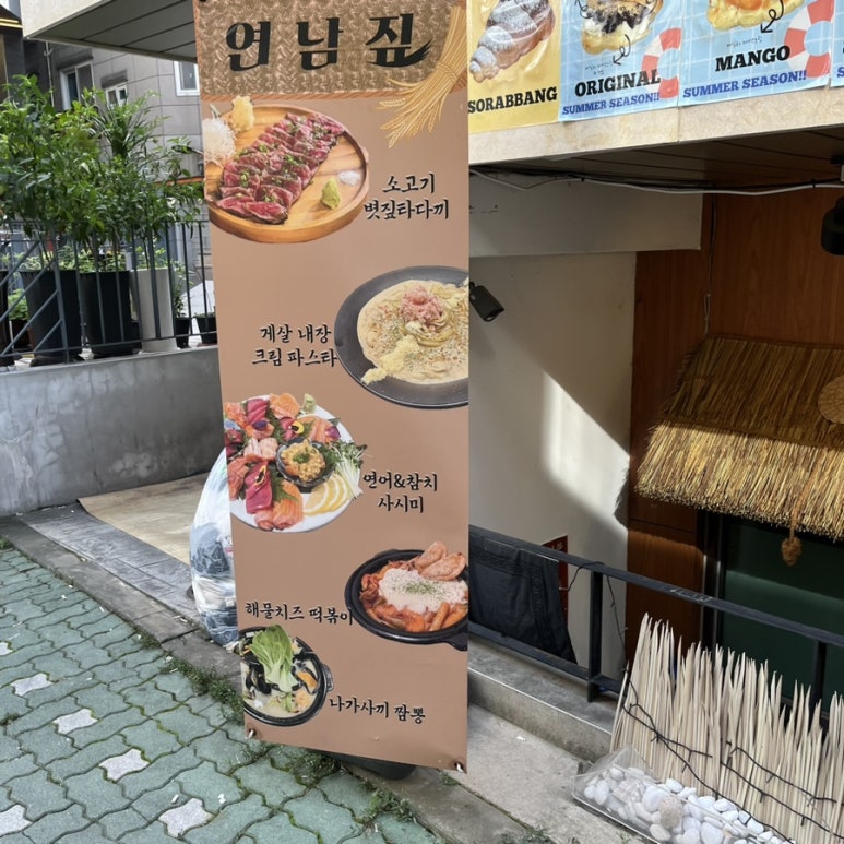 연남짚 이미지